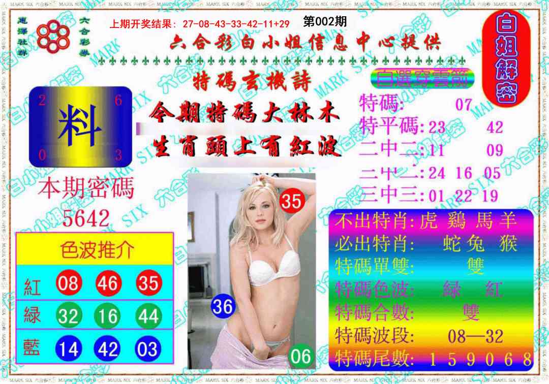 002期白姐解密《另版》[图]