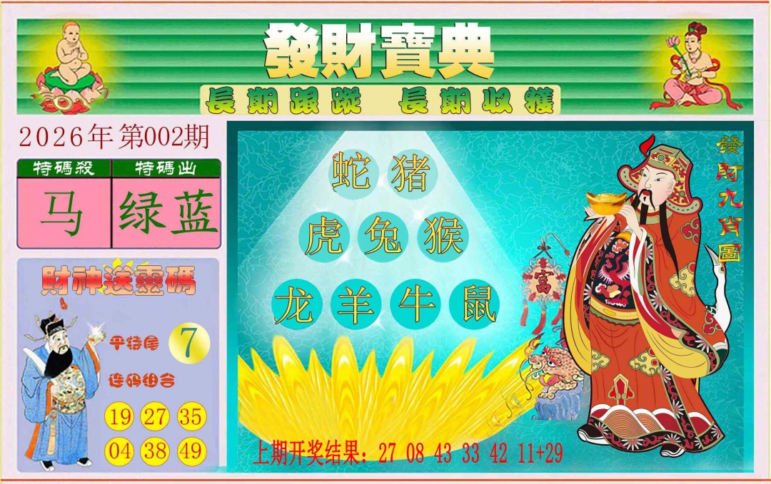 002期发财宝典[图]