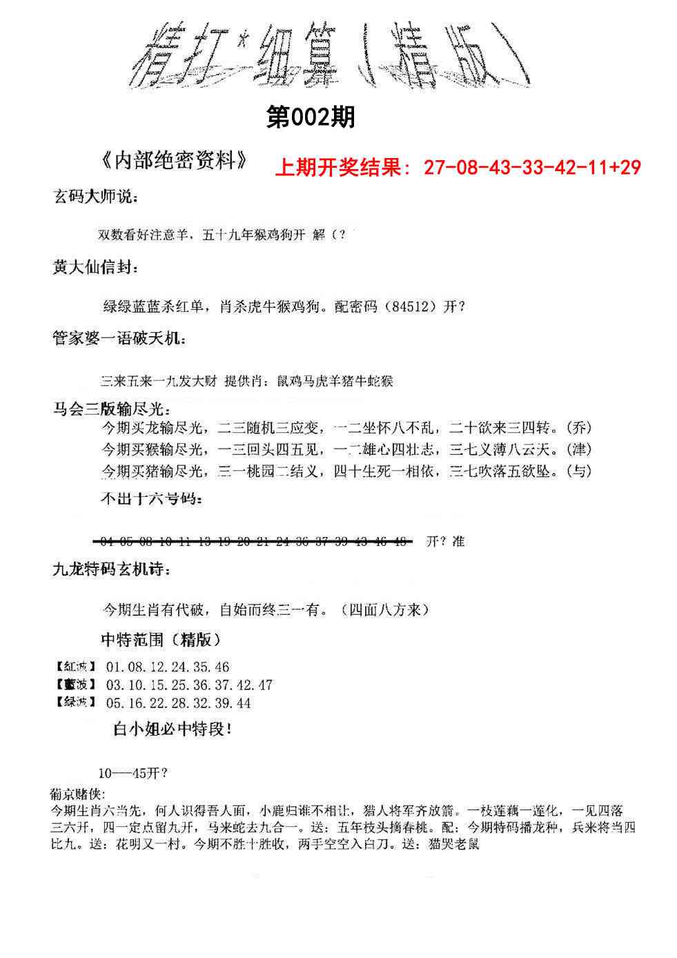 002期精大细算精版[图]
