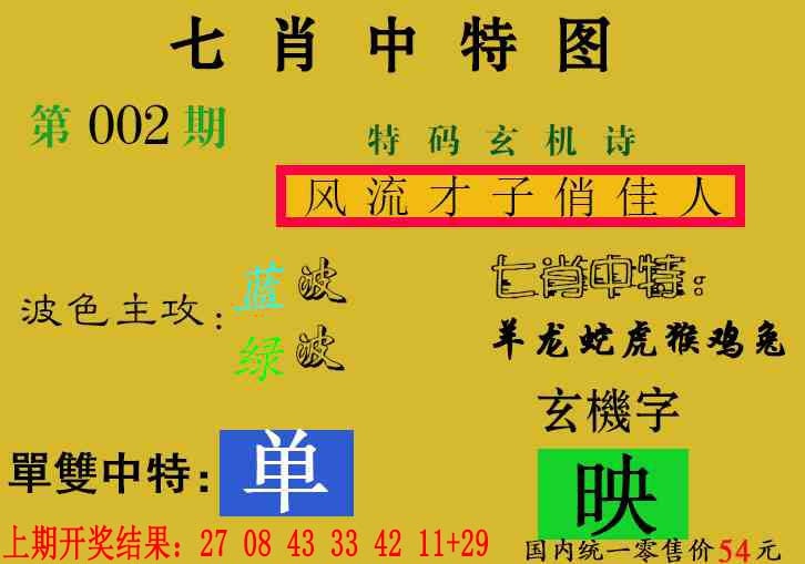 002期七肖中特[图]