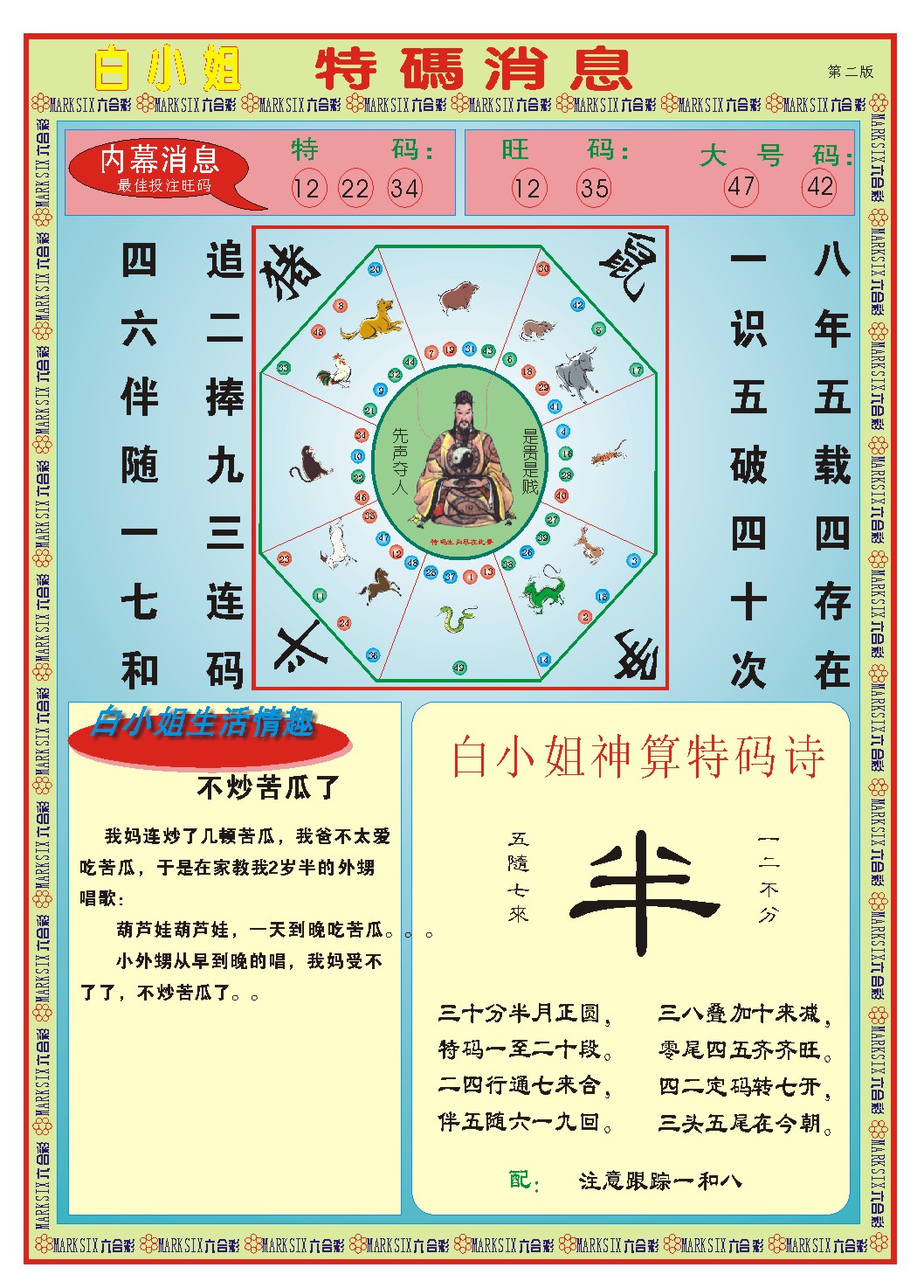 002期白小姐特码消息B[图]