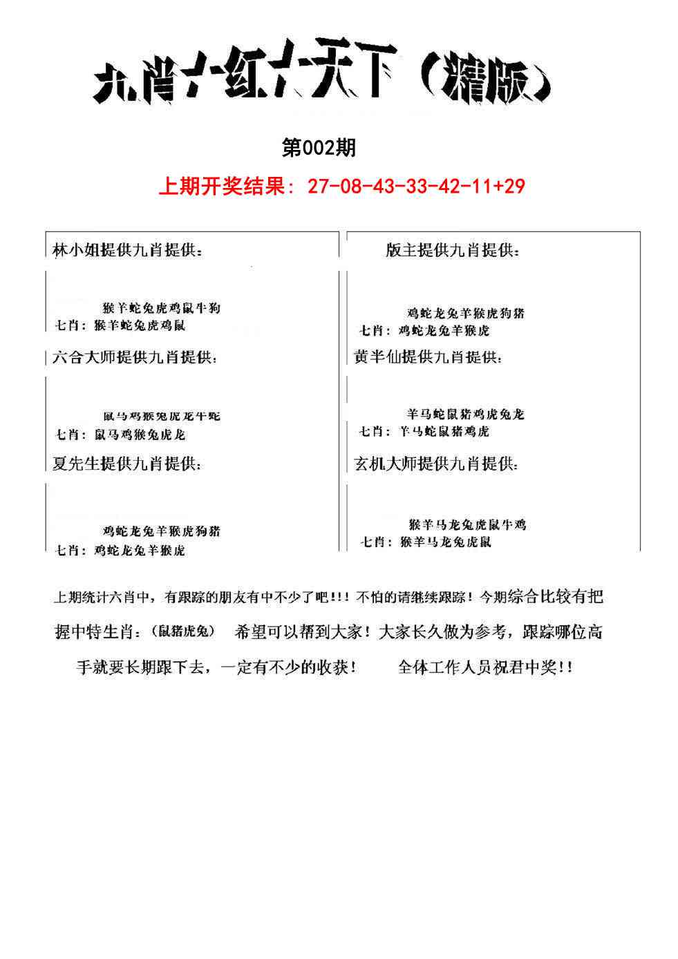 002期九肖红天下精版[图]