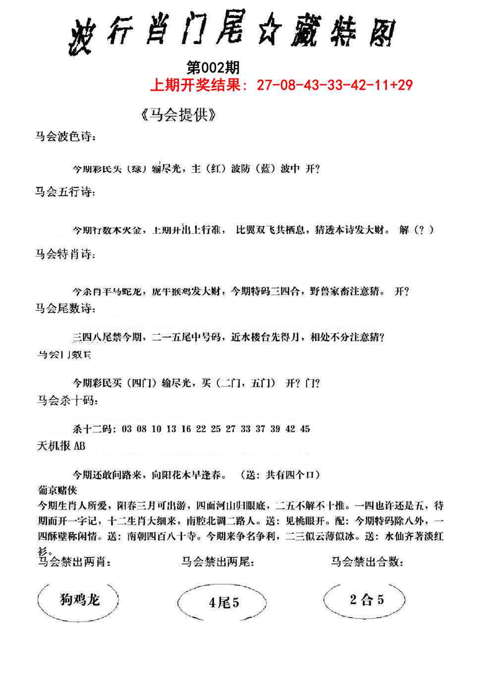 002期波行肖尾藏特图[图]