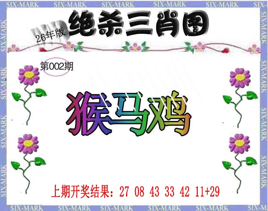 002期生财有道杀三肖[图]