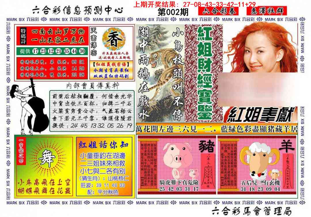 002期红姐财经宝鉴[图]