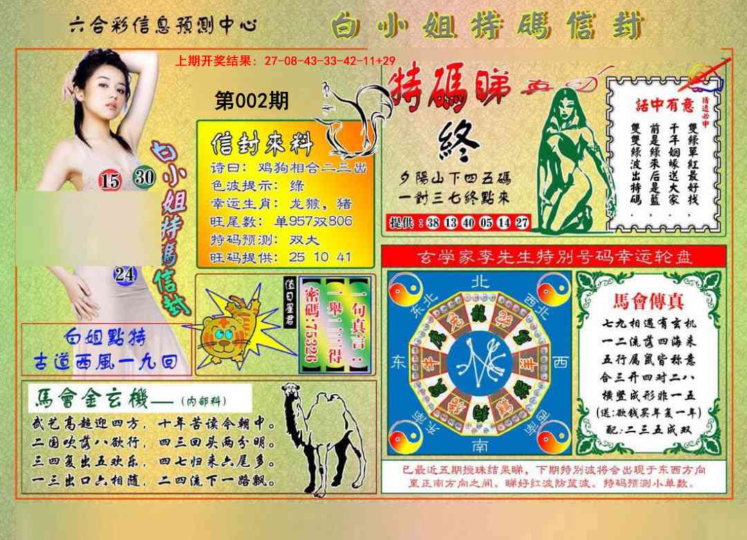 002期白小姐特码信封[图]