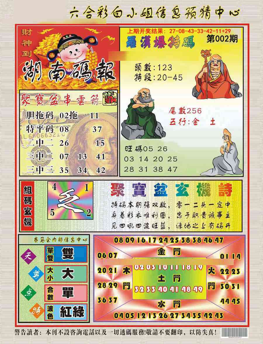 002期湖南码报[图]