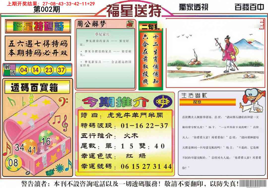 002期福星送特[图]