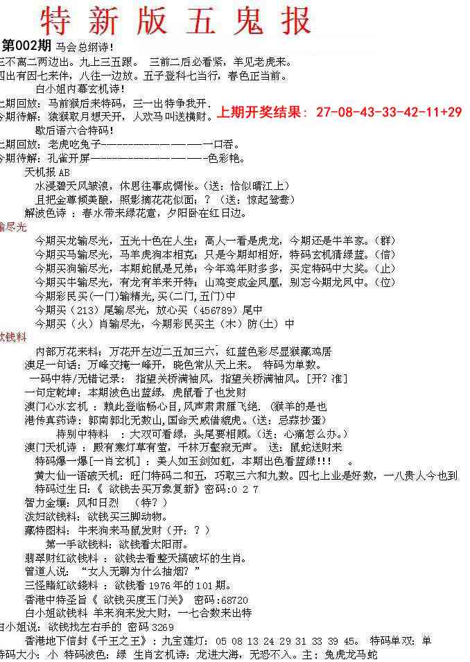 002期特新五鬼A[图]