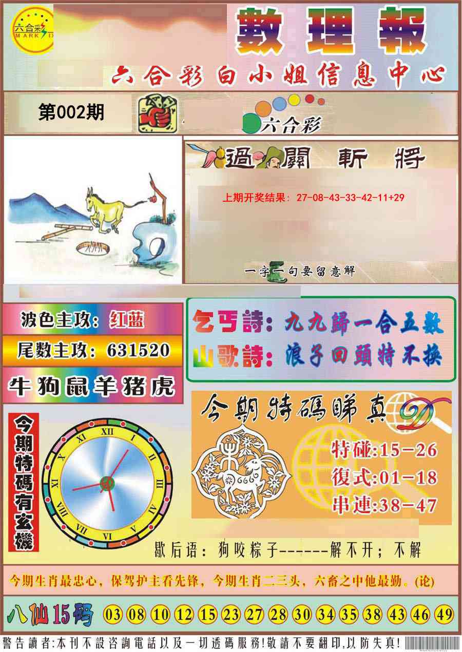 002期九龙数理报[图]
