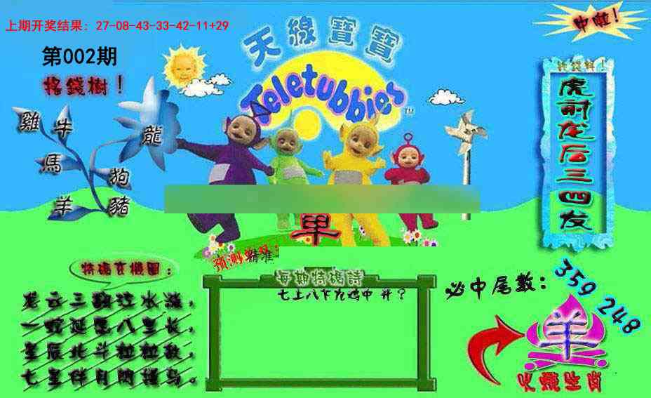 002期宝宝特码图[图]