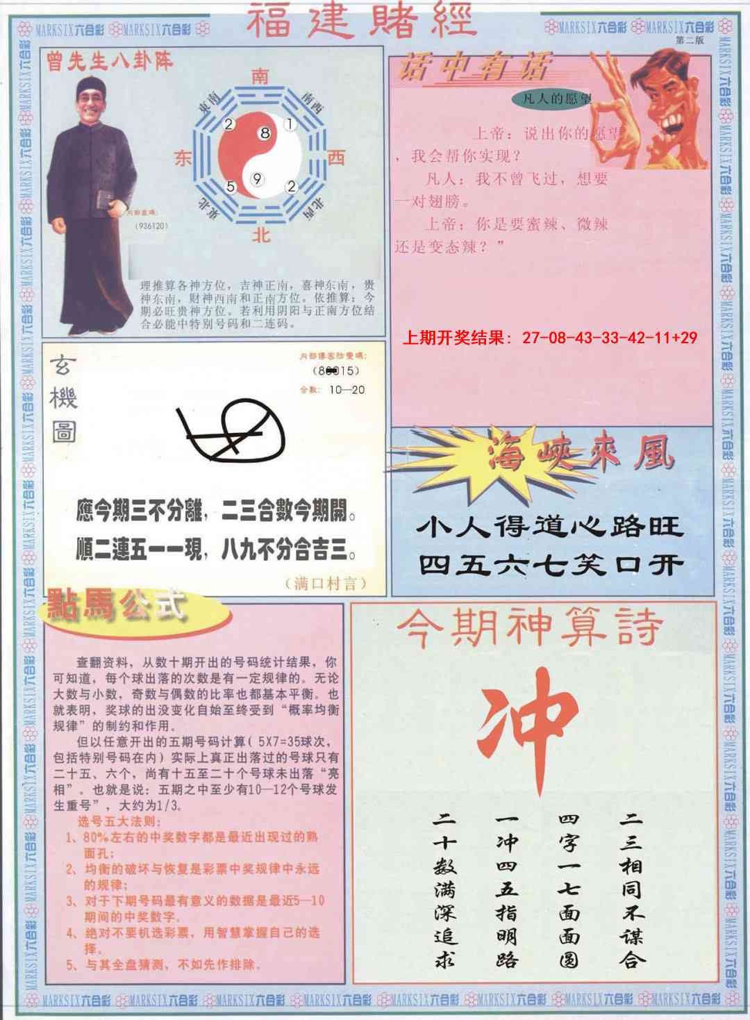 002期福建赌经B[图]