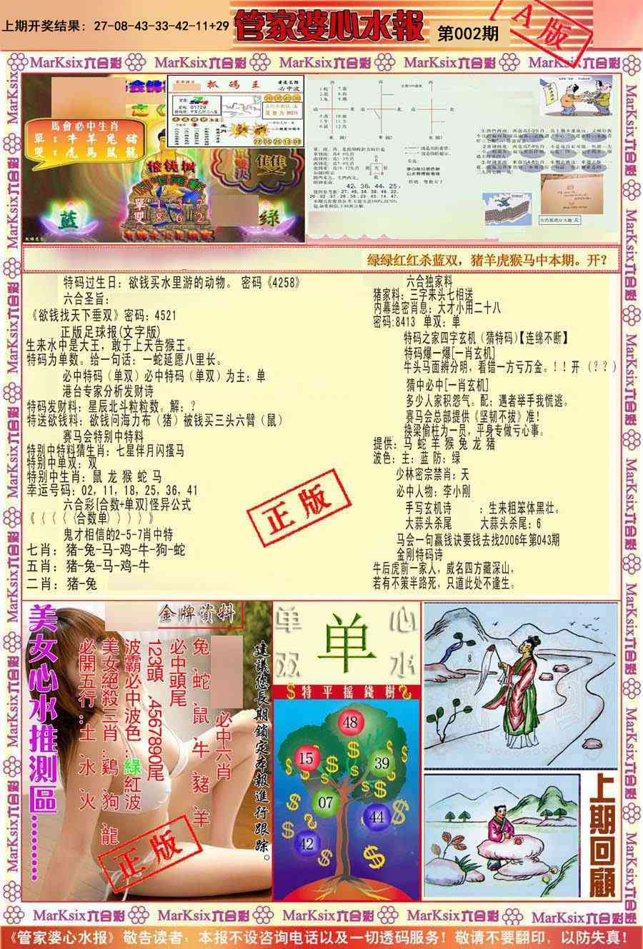 002期管家婆心水报A[图]