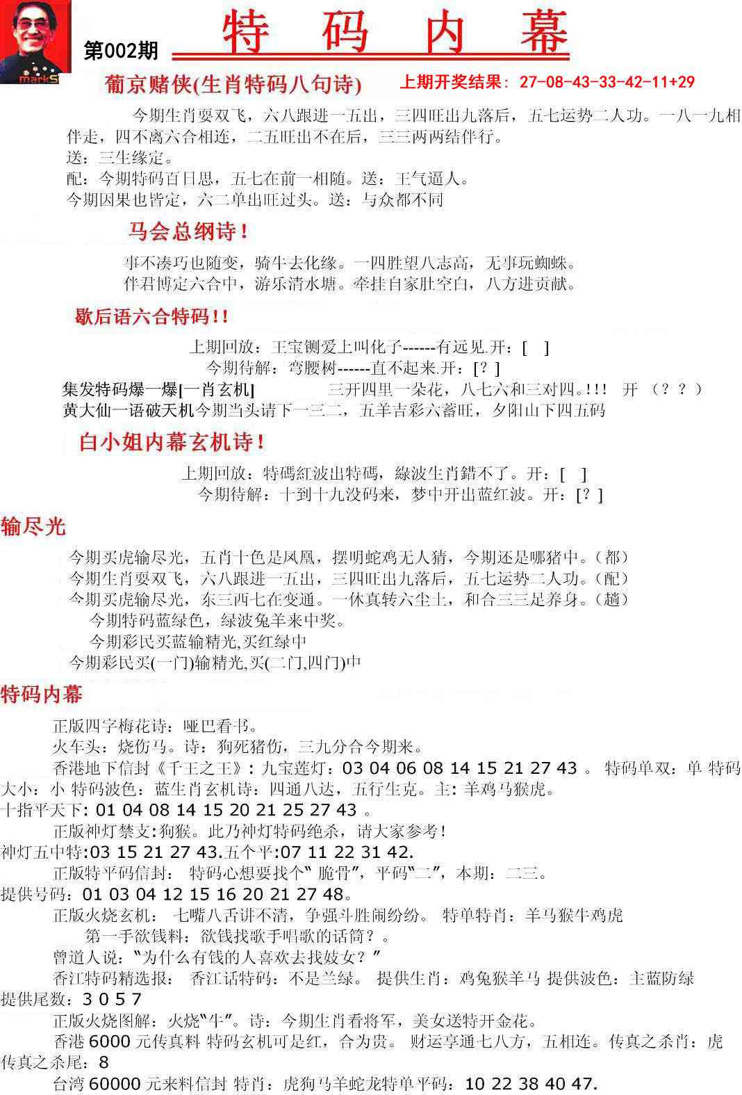 002期特码内幕A[图]