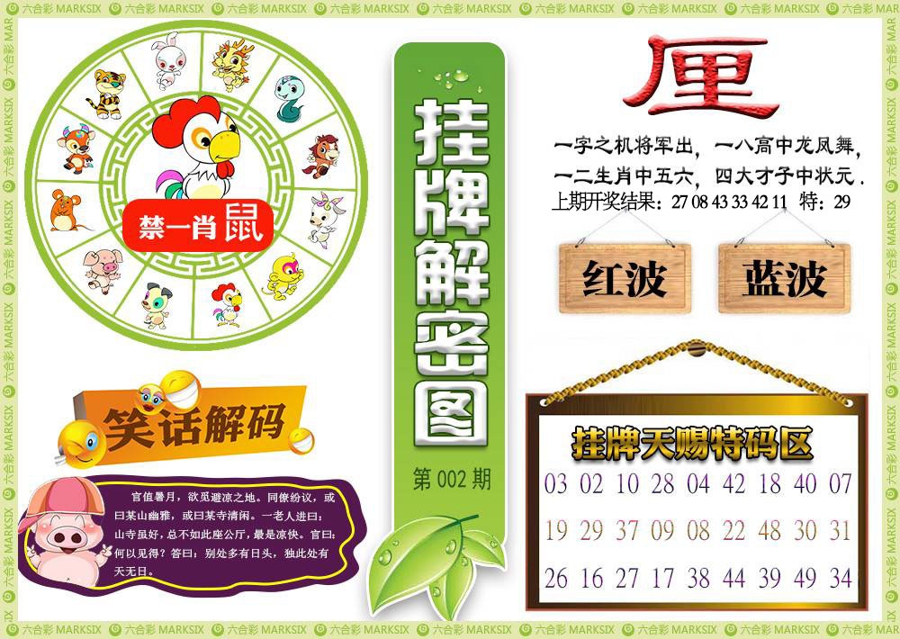 002期挂牌解密[图]
