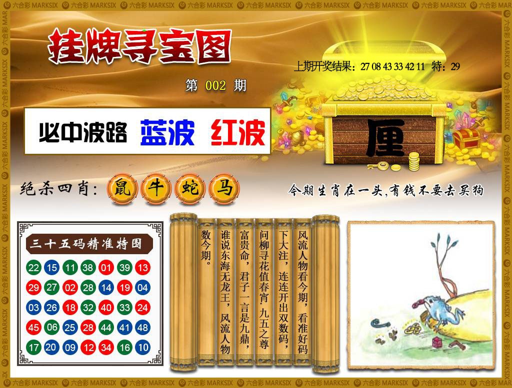 002期挂牌寻宝[图]