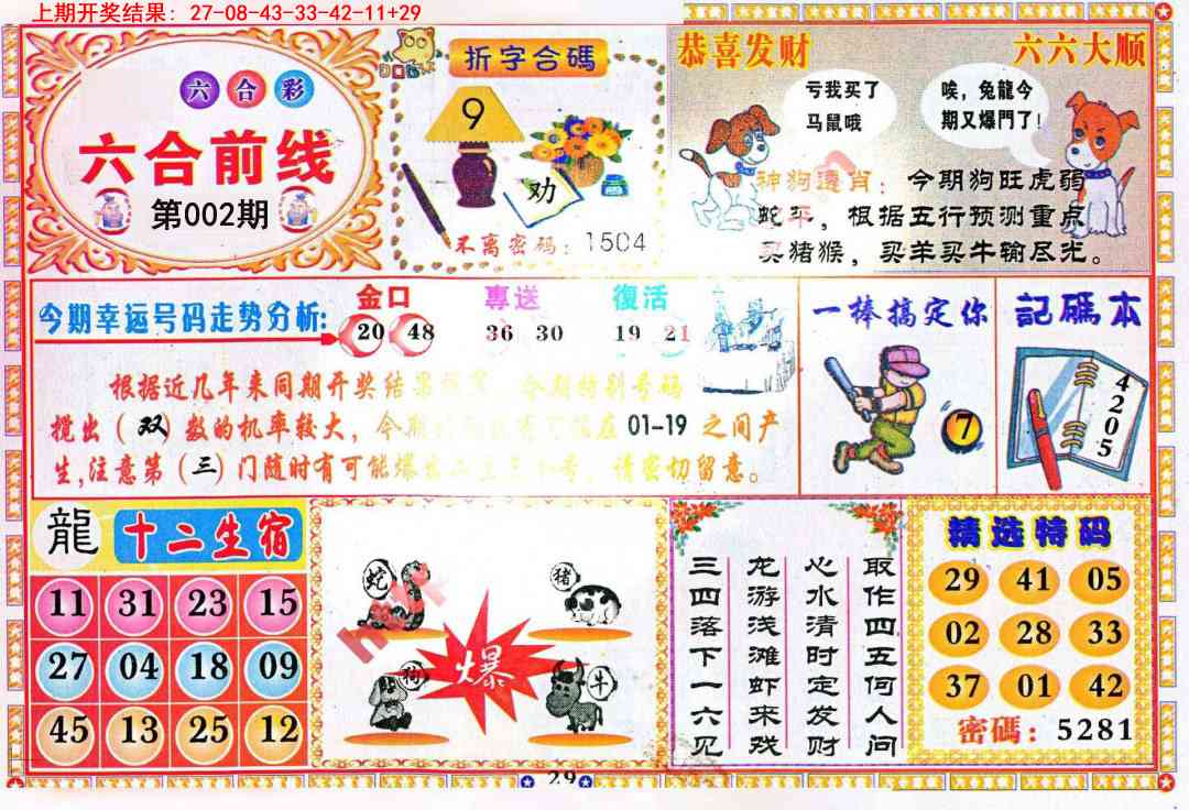 002期六合前线[图]