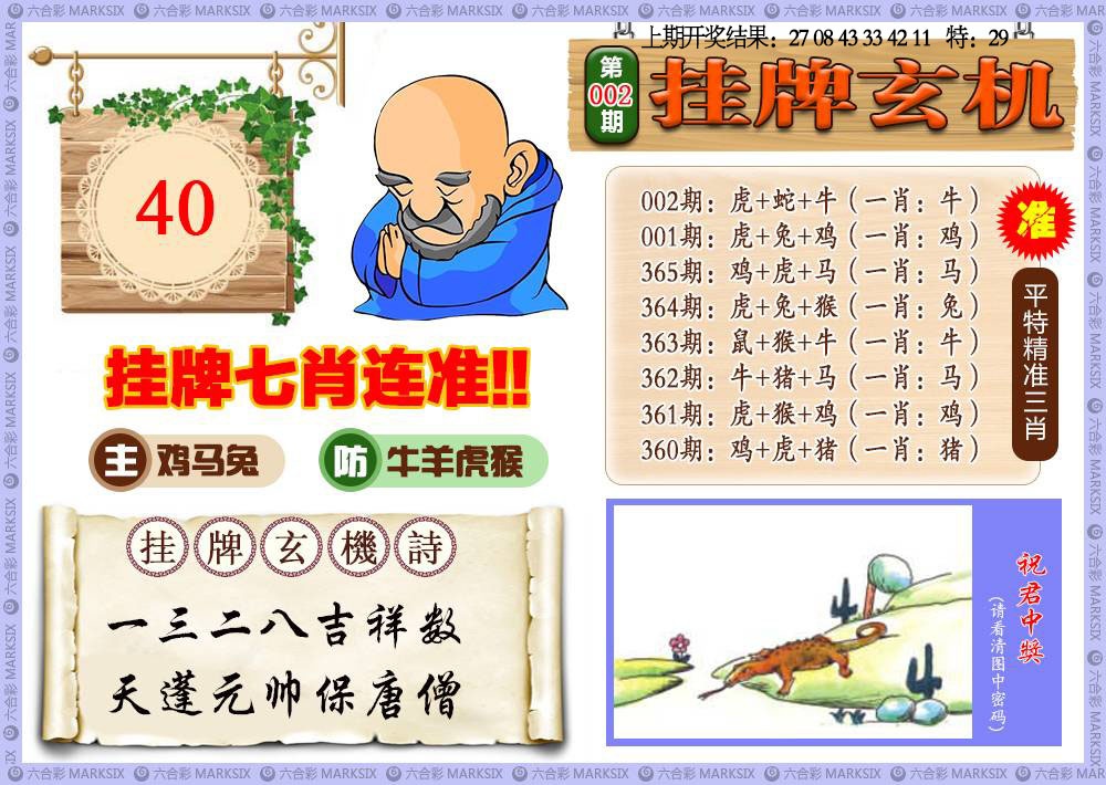 002期挂牌玄机[图]