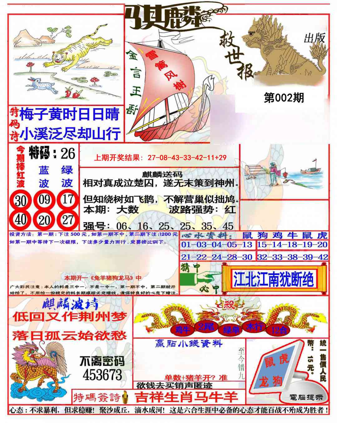 002期麒麟救世报(准)[图]