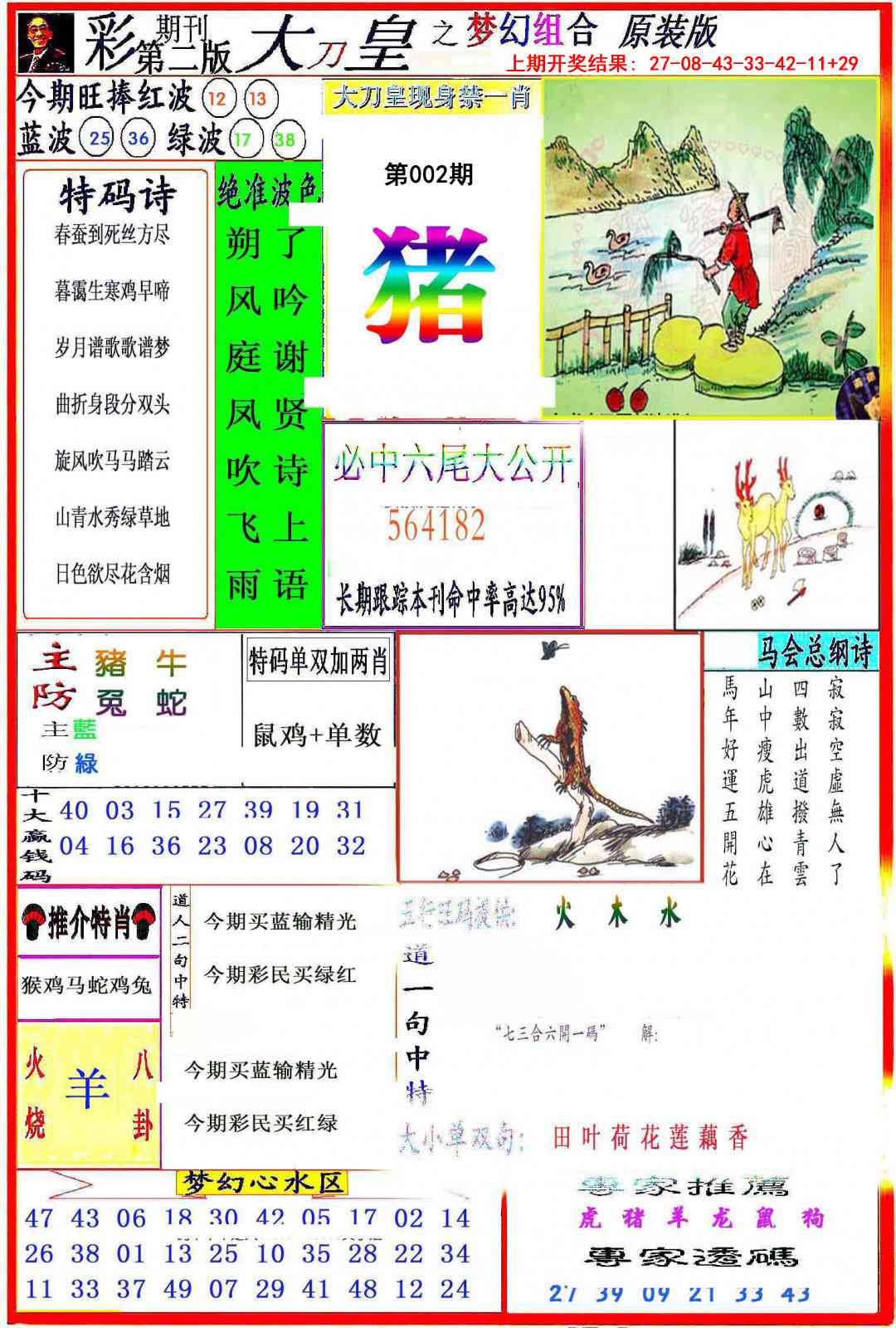 002期大刀皇之(梦幻组合)[图]