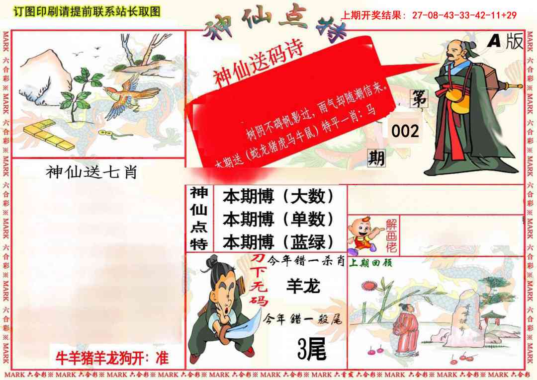 002期神仙点特A(精)[图]