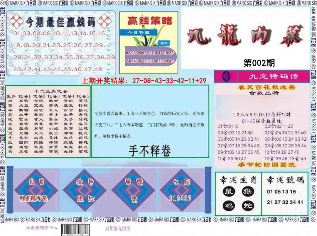 002期九龙内幕[图]