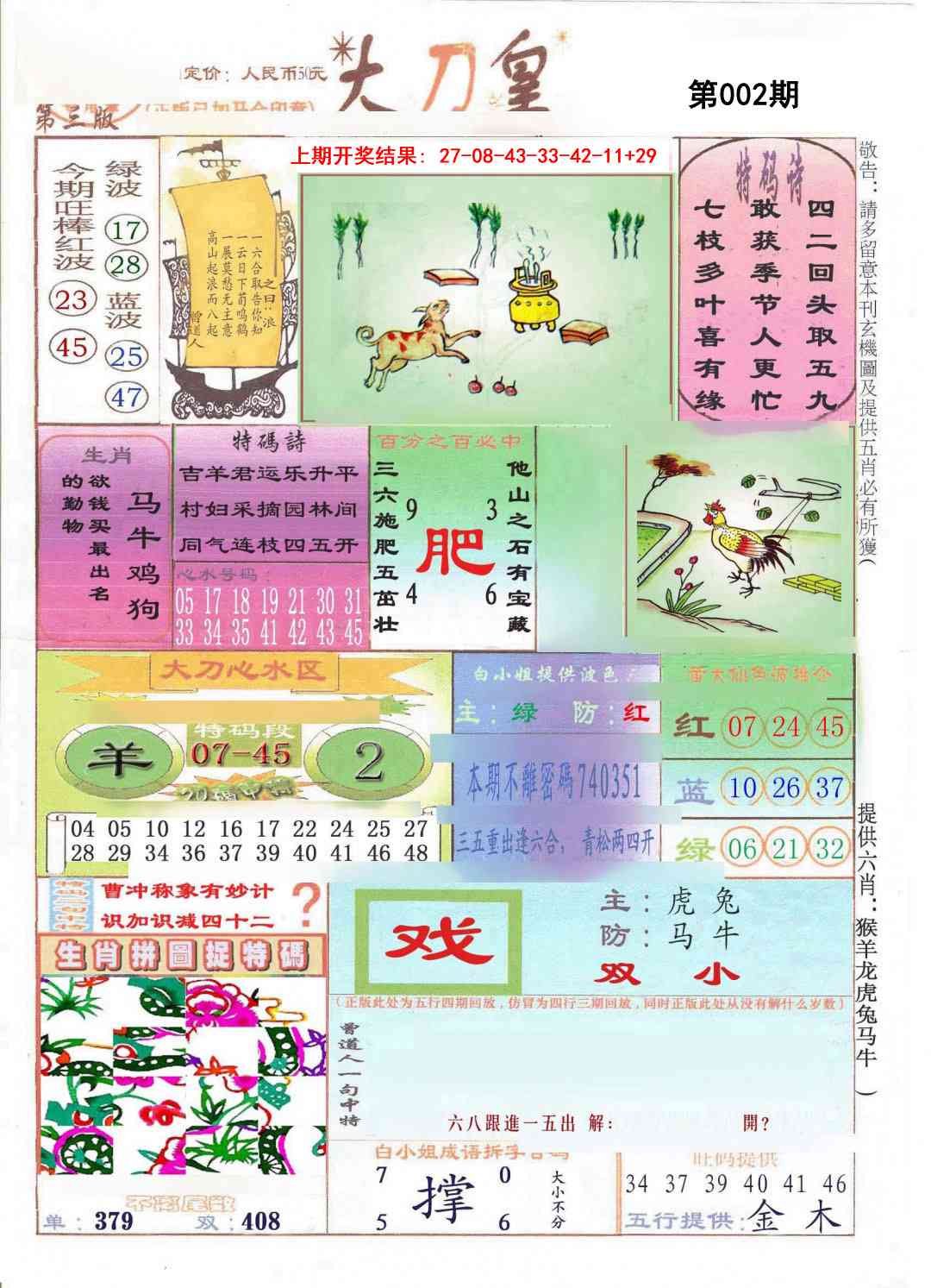 002期大刀皇[图]