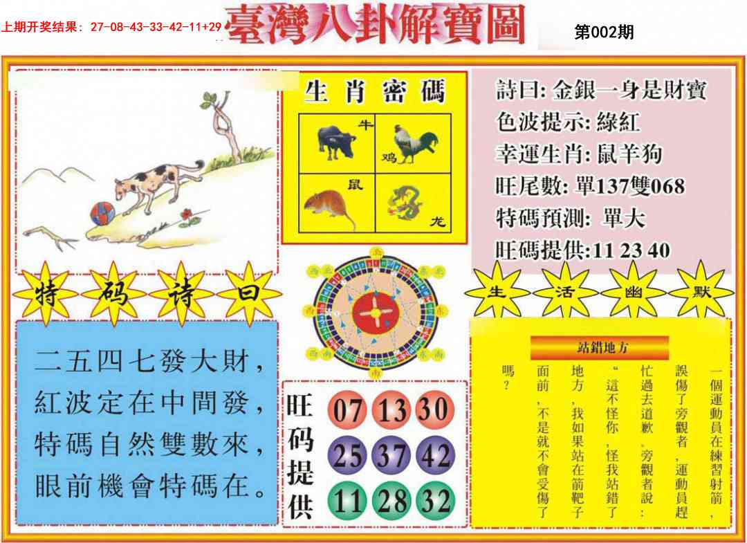 002期台湾八卦解宝图[图]