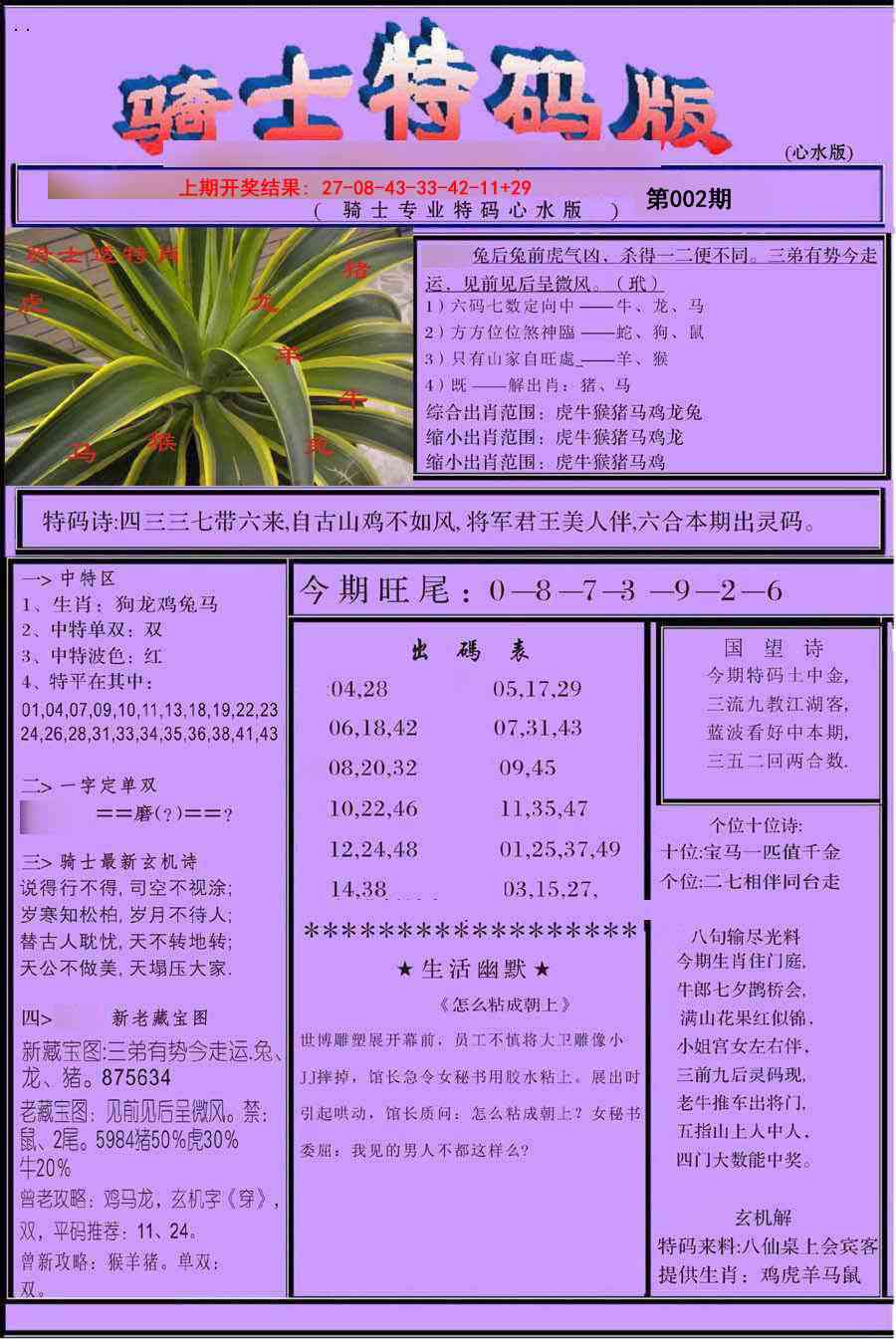 002期骑士特码版[图]