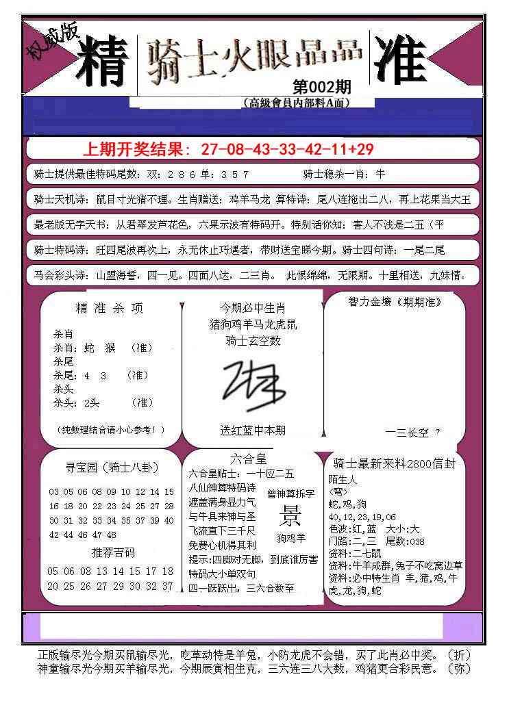 002期骑士火眼晶晶B[图]