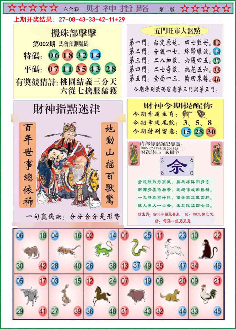 002期财神指路B[图]