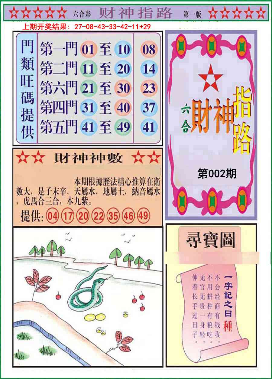 002期财神指路A[图]