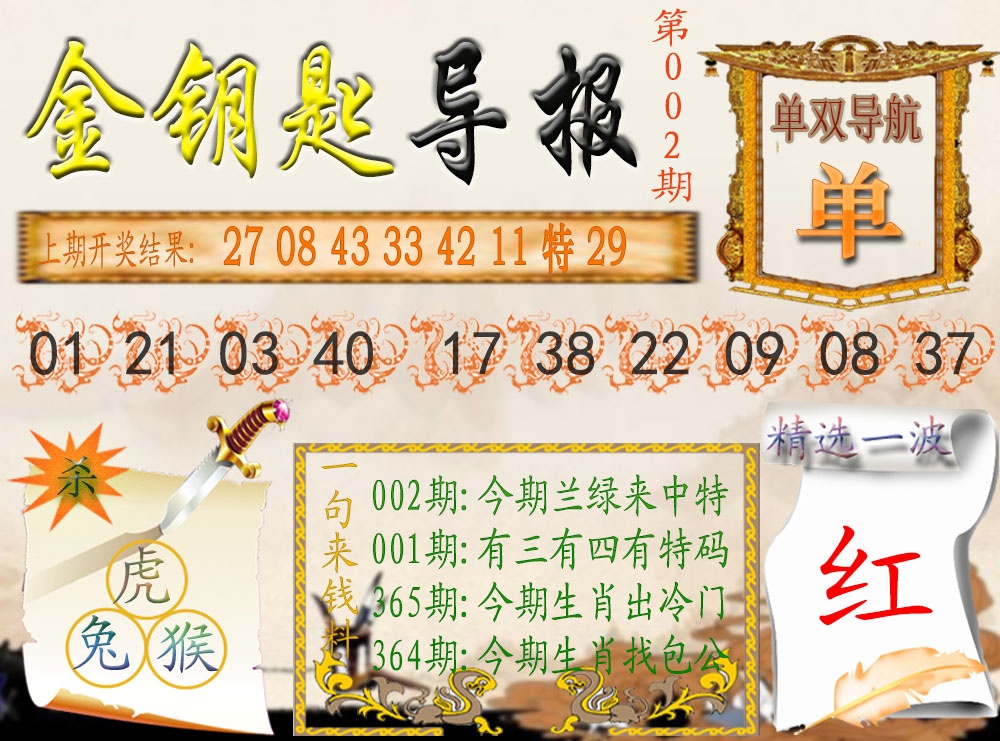 002期《金钥匙导报》[图]