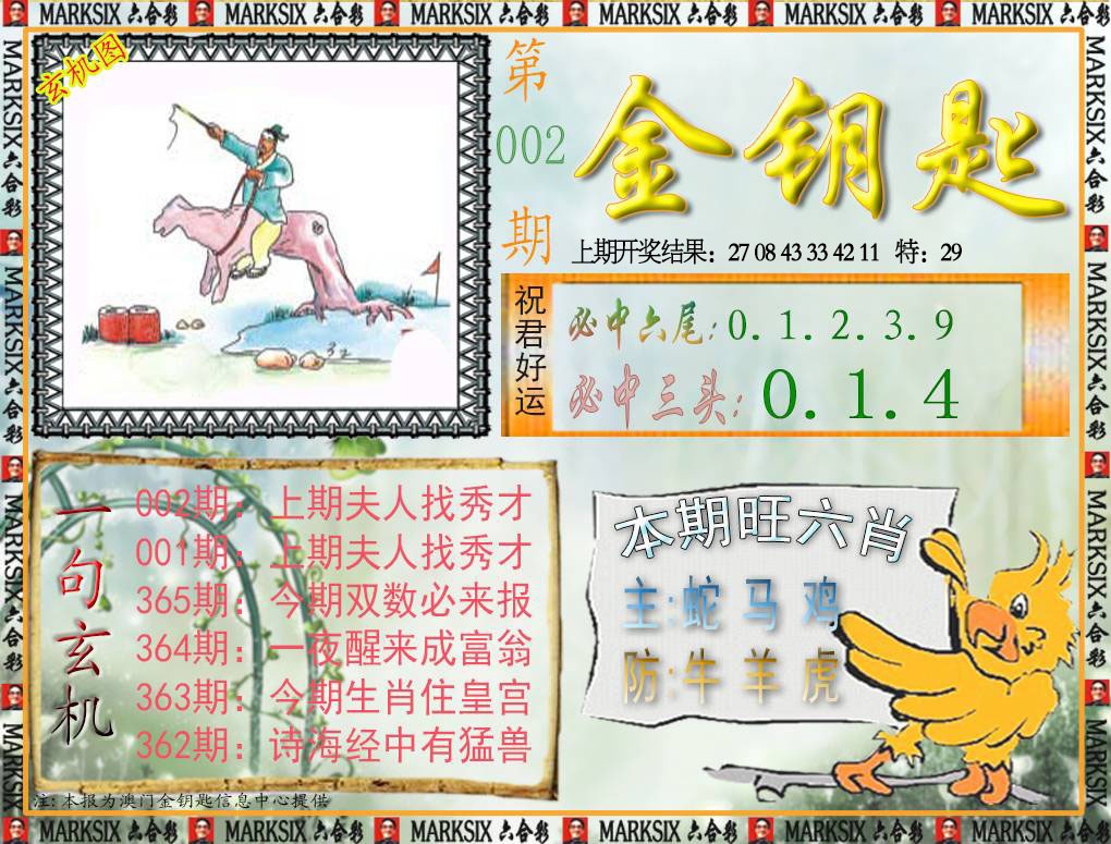 002期金钥匙[图]