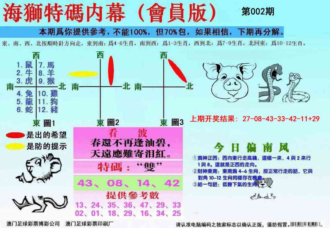 002期海狮特码会员报[图]
