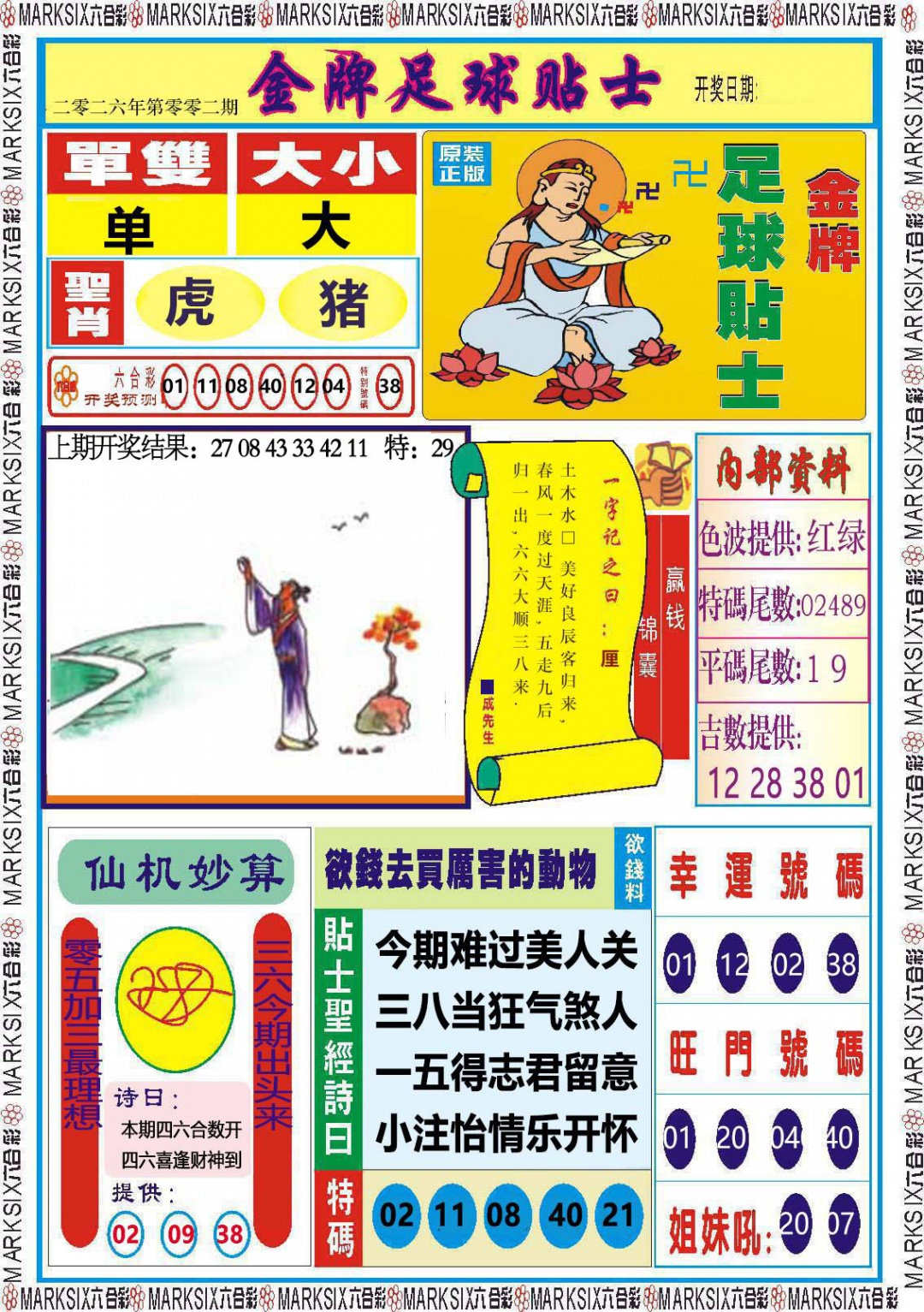 002期金牌足球贴士[图]