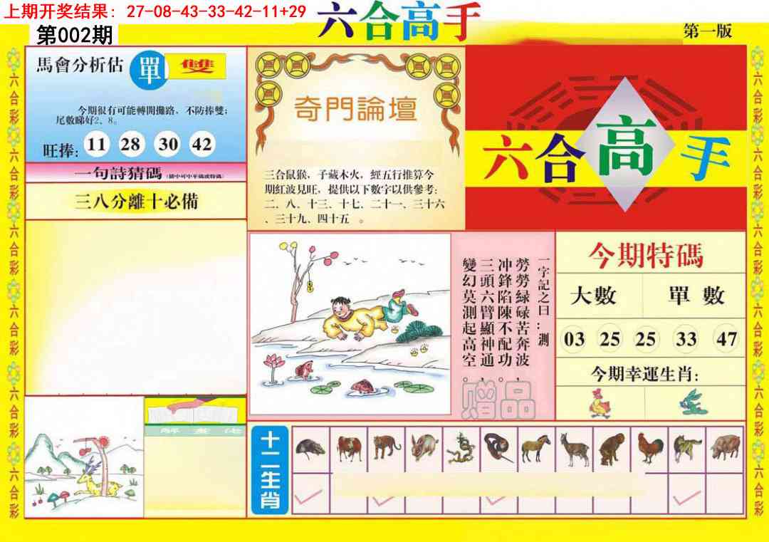 002期六合高手A[图]