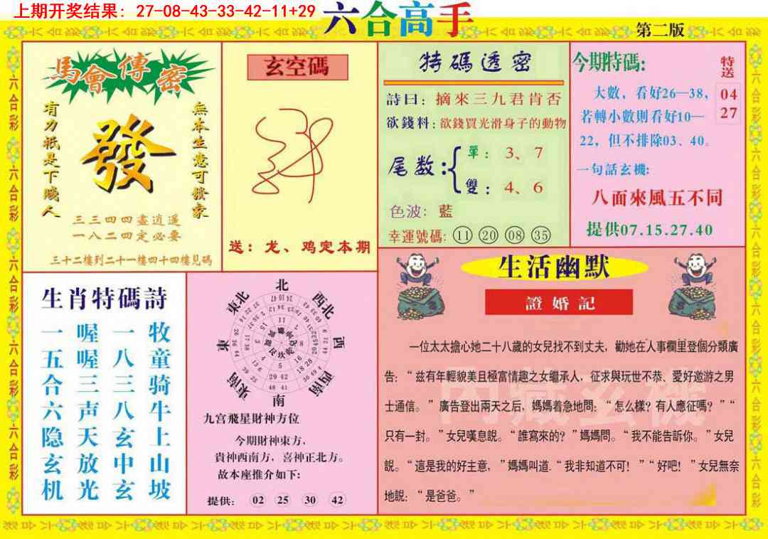 002期六合高手B[图]