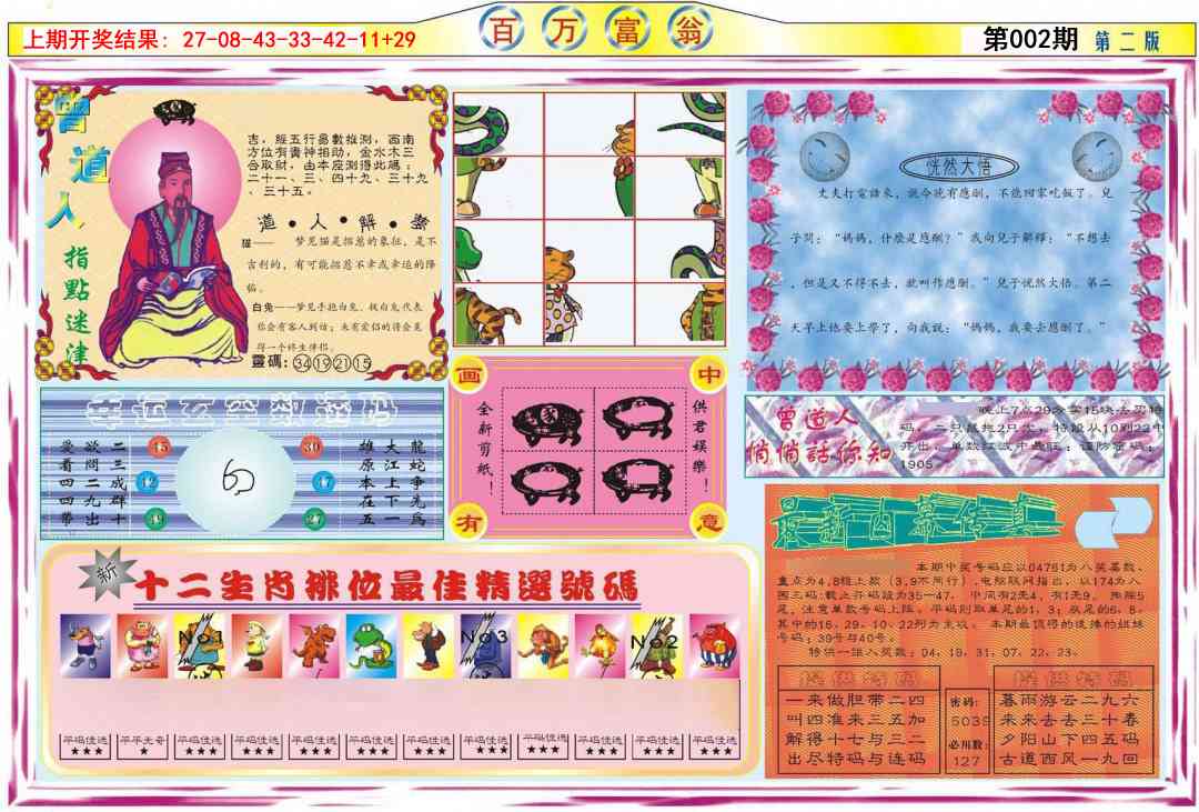 002期百万富翁B[图]