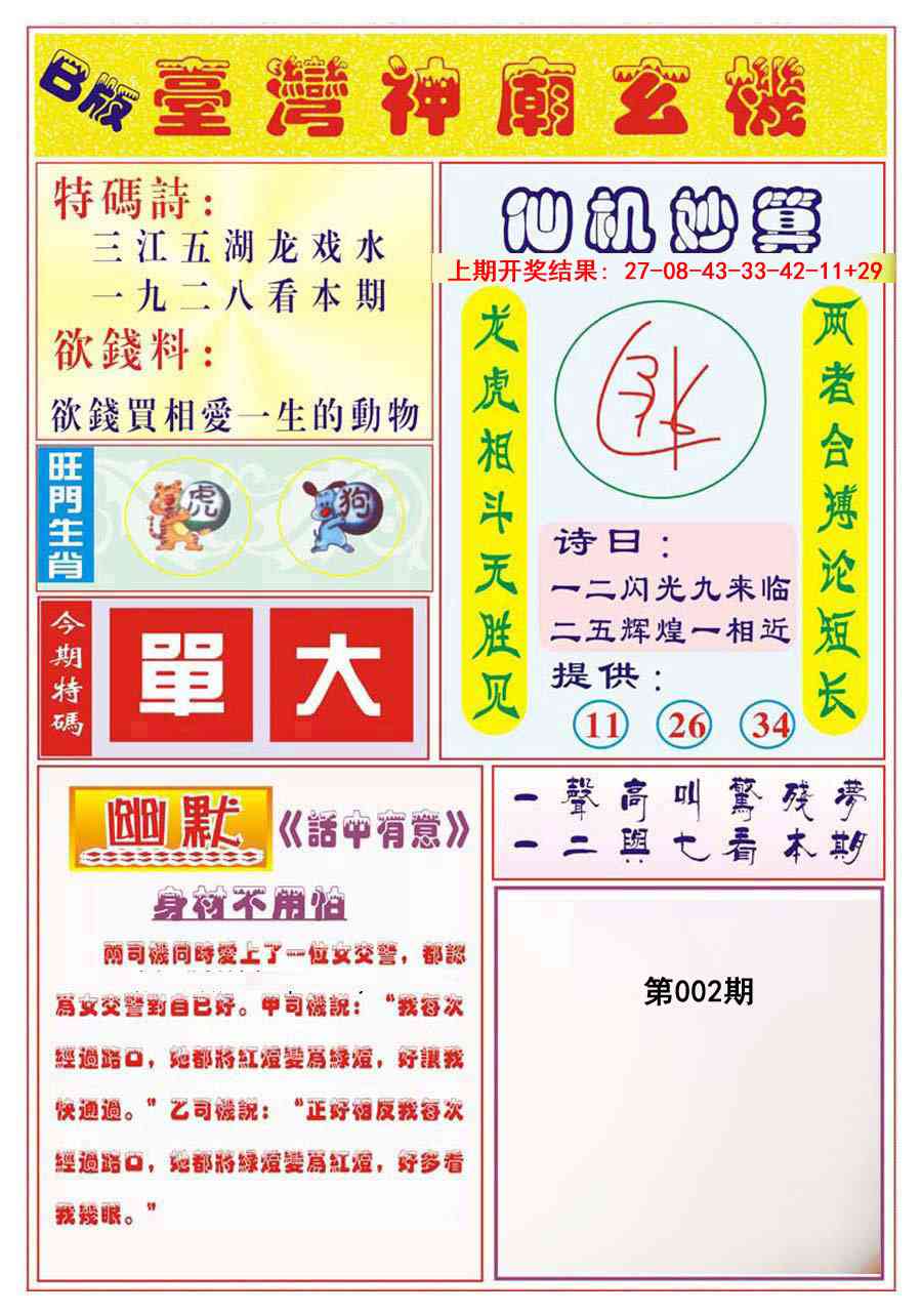 002期台湾神庙B[图]