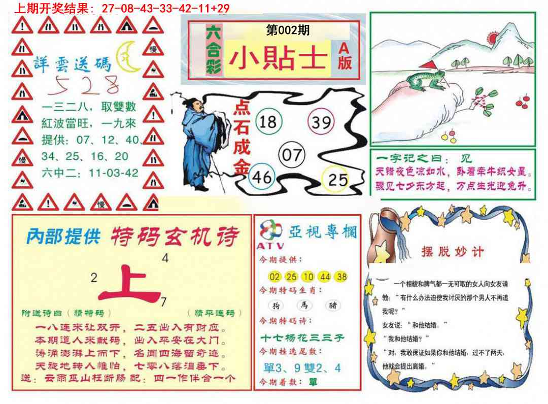 002期小贴士A[图]