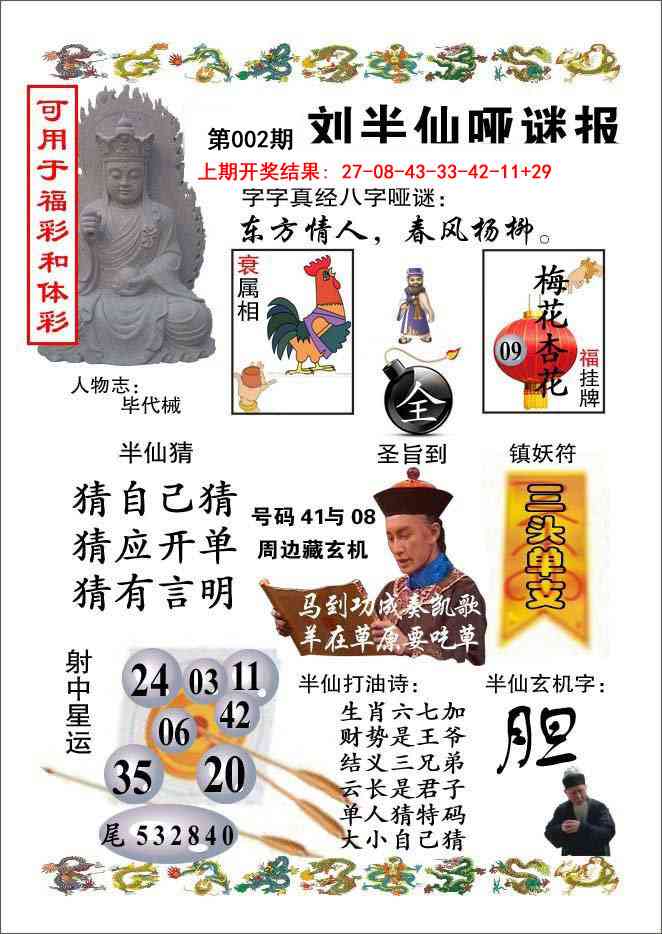 002期刘半仙哑谜报[图]