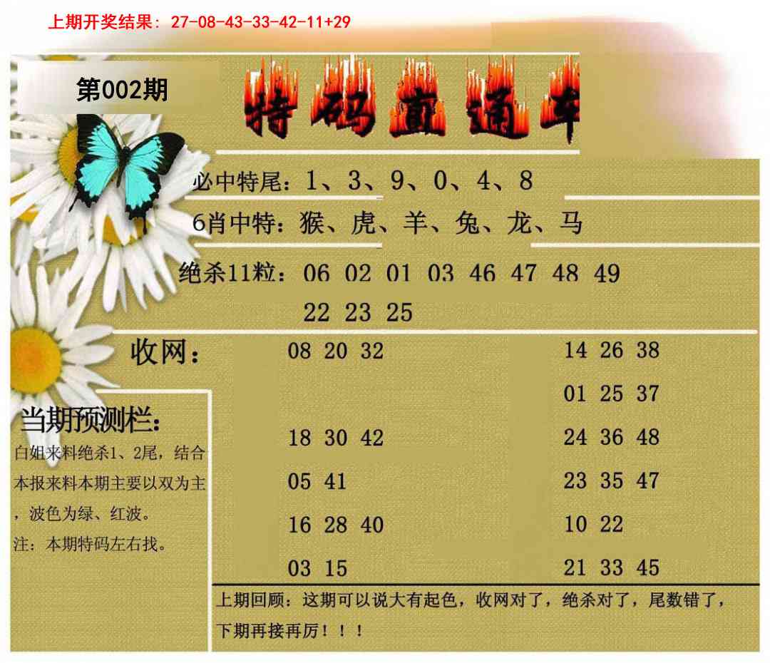 002期特码直通车[图]