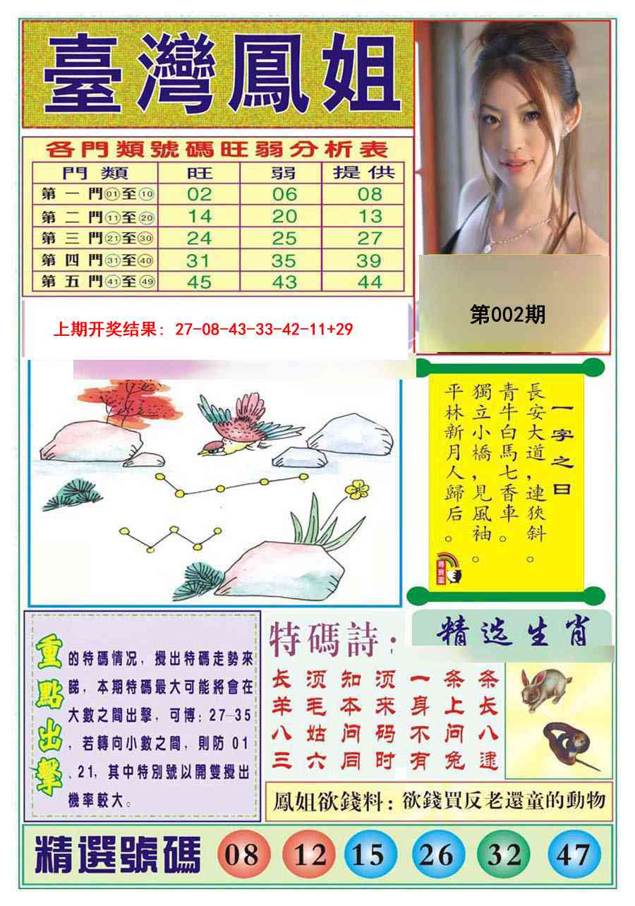 002期台湾凤姐[图]