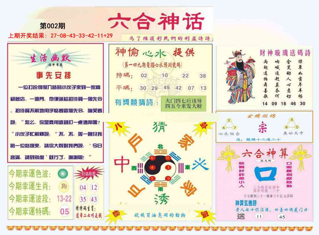 002期六合神话[图]
