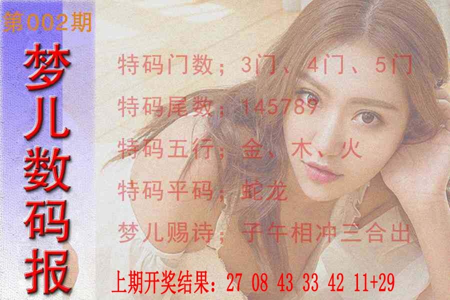 002期梦儿数码报[图]