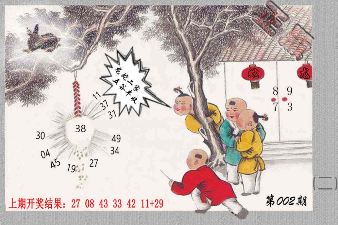 002期挂牌系列B[图]