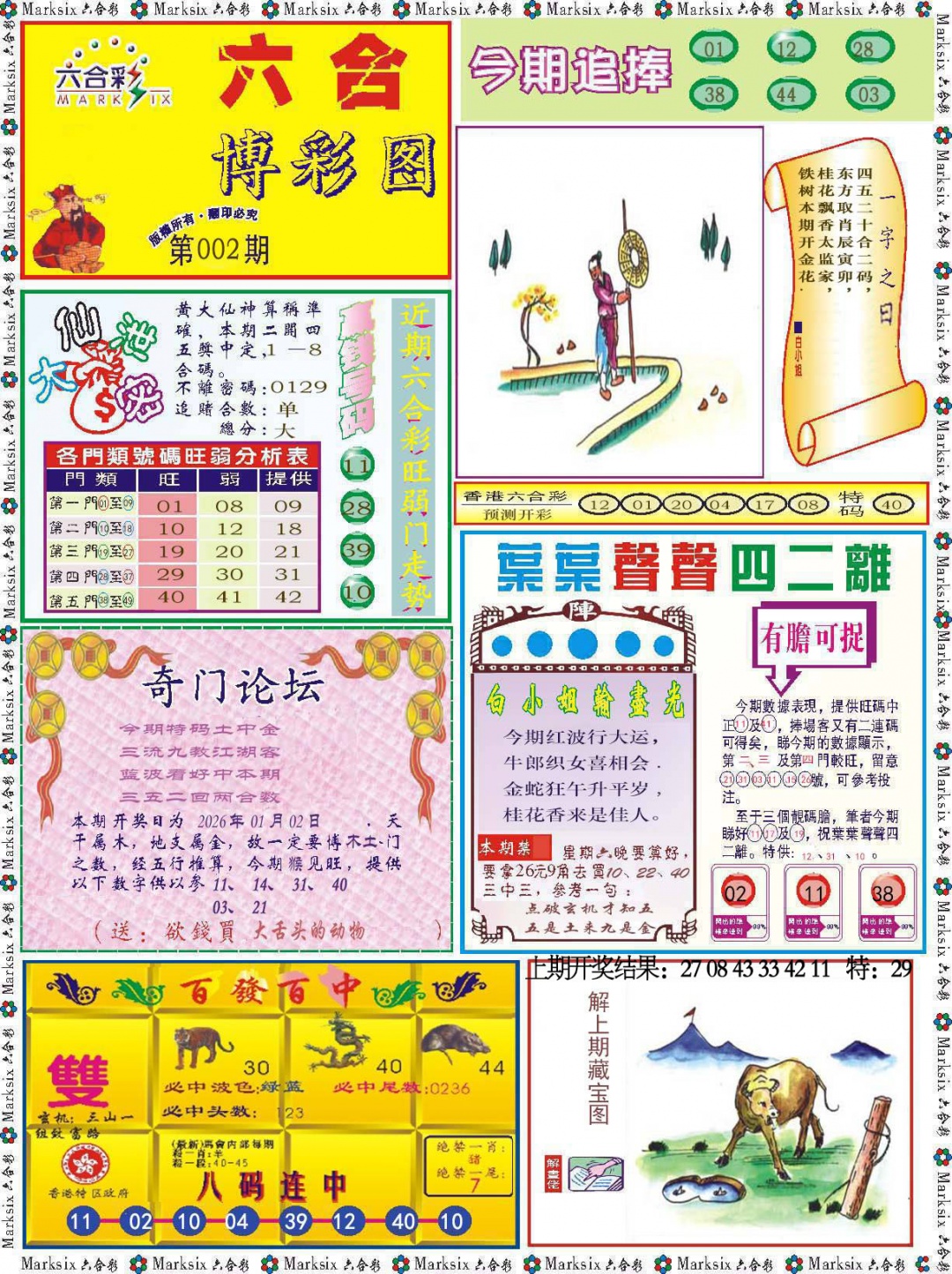 002期六合博彩图[图]