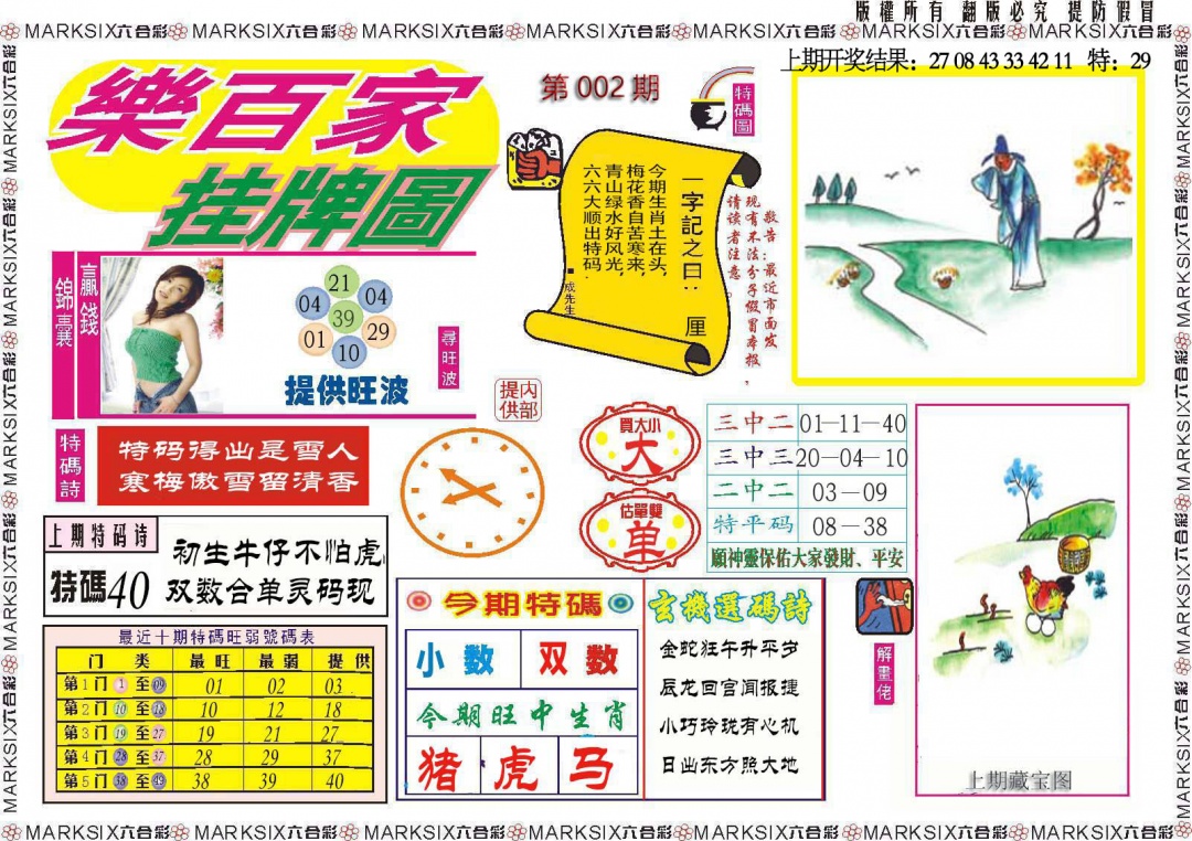 002期乐百家挂牌图[图]