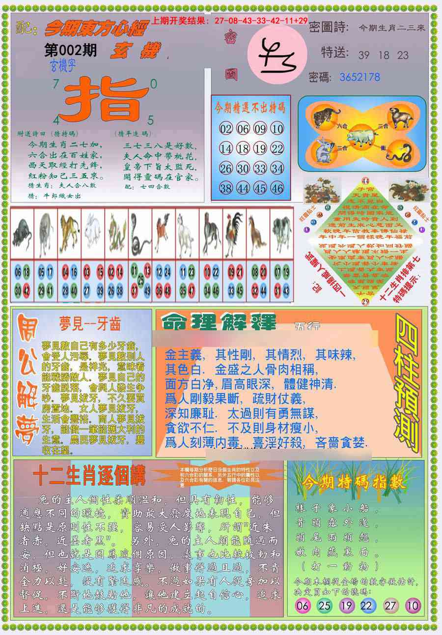 002期(新版)东方心经B[图]